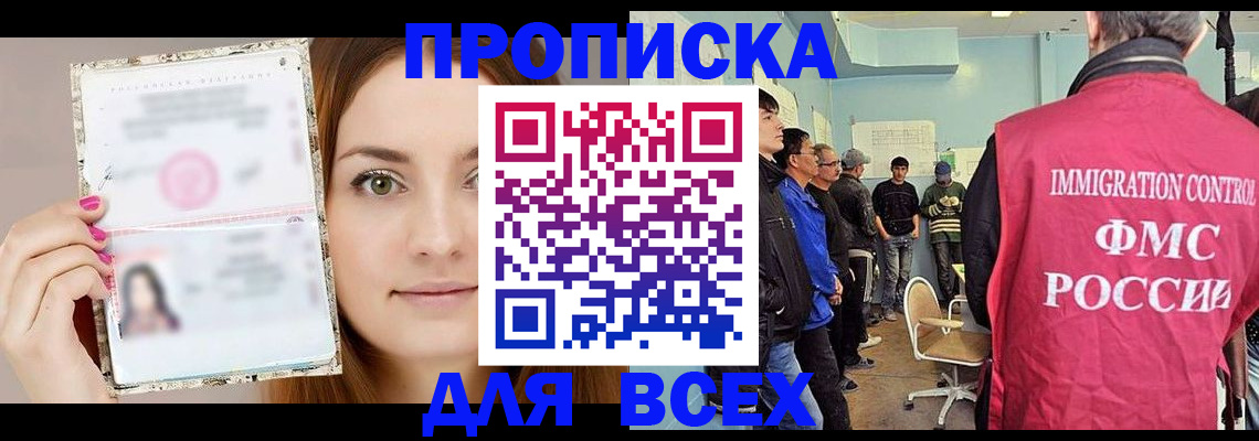 прописка в квартире в Усинске